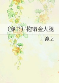 [穿书]抱错金大腿