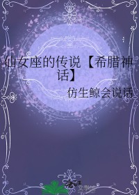 [西方名著同人] 仙女座的传说