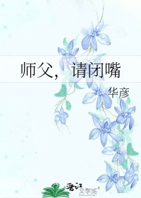 [山河令同人] 师父，请闭嘴