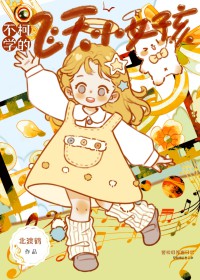 [综漫] 不柯学的飞天小女孩