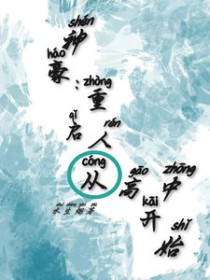 神豪：重启人生从高中开始