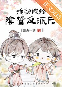 在阴鸷反派身边当咸鱼