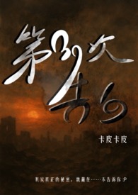 第39次告白（灵异悬疑 1V1）