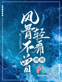 风骨不曾轻看·刑侦