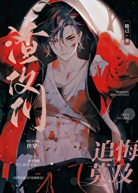 我死后渣攻们追悔莫及