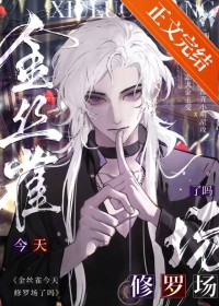 美强惨攻不想当金丝雀