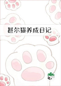 [综漫] 甚尔猫养成日记