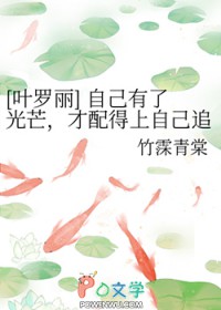[叶罗丽] 自己有了光芒，才配得上自己追逐的星星