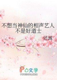 [聊斋同人] 不想当神仙的相声艺人不是好道士