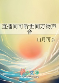 直播间可听世间万物声音