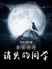 那些突然消失的同学