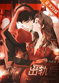 当老婆出轨后