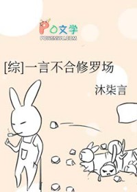 [综] 一言不合修罗场