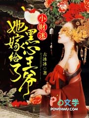 小财迷她嫁给了黑心王爷