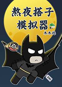 [综英美] 熬夜搭子模拟器
