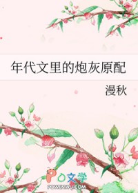 年代文里的炮灰原配