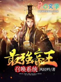 最强帝皇召唤系统