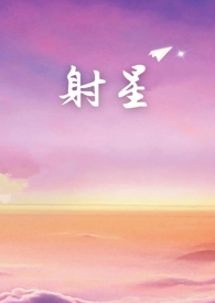 射星（年上）