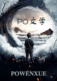 弃子之我的王府驯夫记