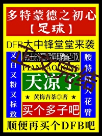 [足球同人] 多特蒙德之初心