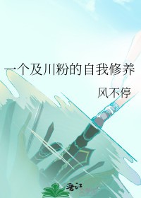 [排球少年同人] 一个及川粉的自我修养