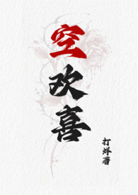 空欢喜【校园 强取豪夺 1V1】