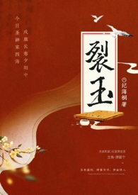 裂玉（np）