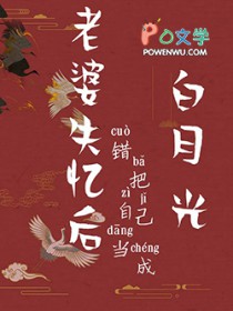 失忆后清冷教授又娇又软