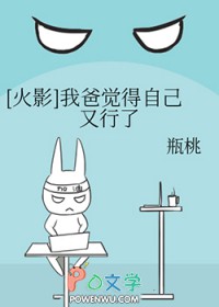 [火影] 我爸觉得自己又行了
