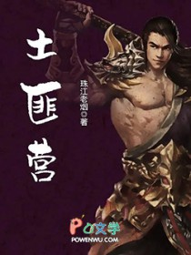 土匪营